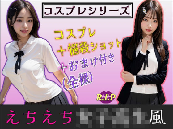 d_633783｜コスプレシリーズ えちえち女子校生風【PURPLE_R.I.P】