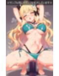 ［aie4xのプリ◯ネCG集］ サ◯ン（サマー）【特化型:ディルドオナニー】