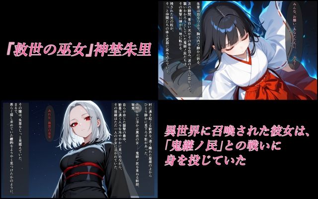 サンプル画像1:異世界に召喚された巫女〜使命を果たせず快楽に堕ちて〜(リスタルオン) [d_633829]