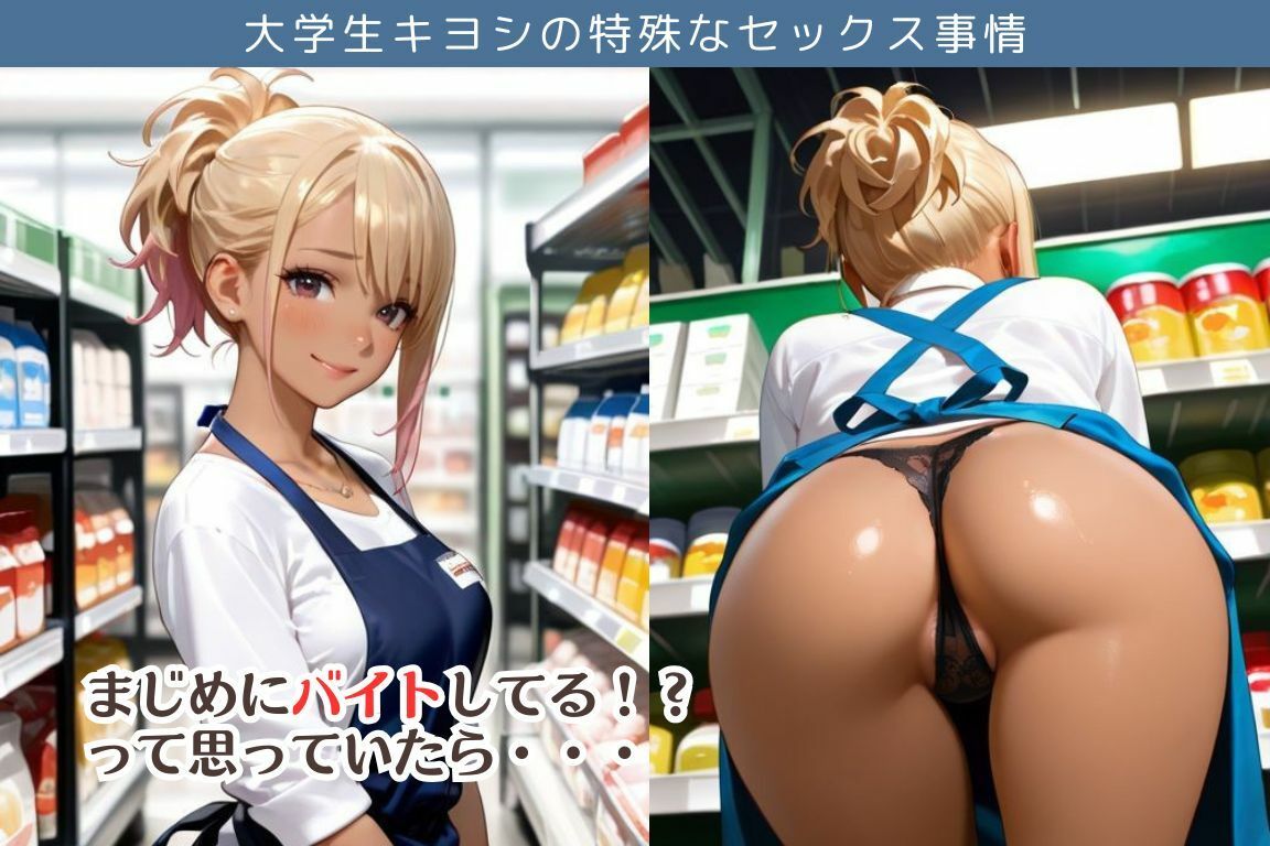バイト先のスーパーで閉店後ギャルのいとことエッチしちゃった件/大学生キヨシの特殊なSEX事情 画像1