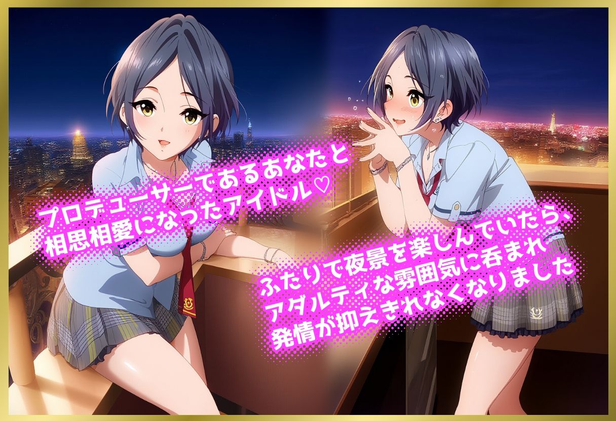 ペロペロ★シンデレラ 〜速〇奏 発情の夜景〜 画像1