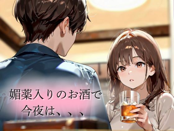 媚薬でムラムラなJK妹に生ハメセックス 画像1