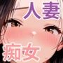 隣に住んでいる性欲強い人妻に襲われてしまいました。