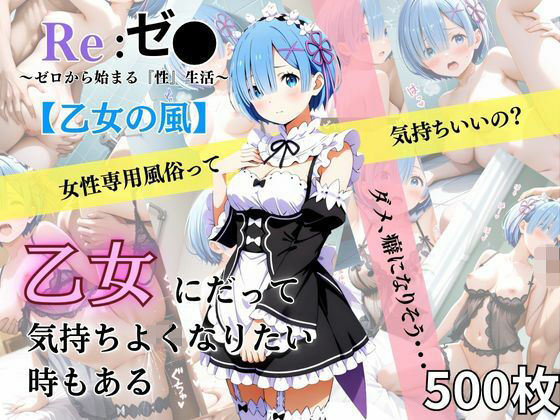 【エロ漫画】乙女の風