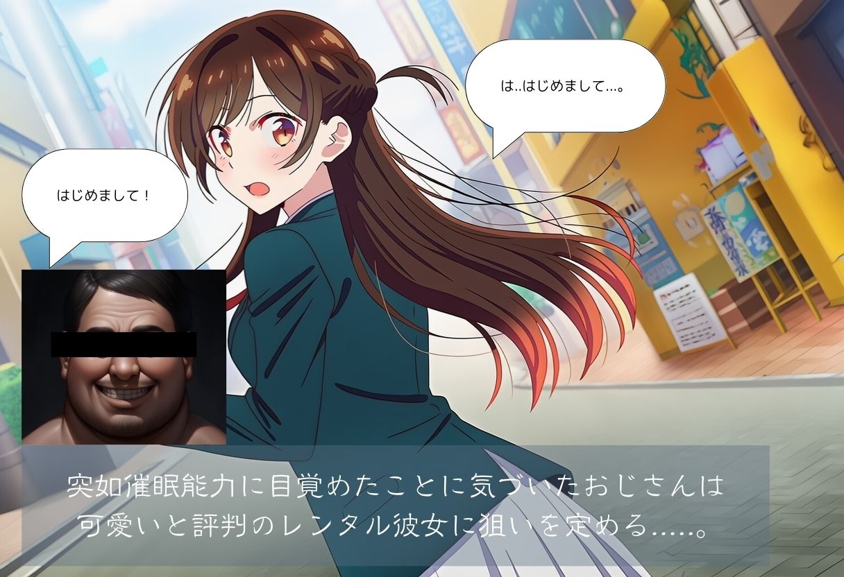 かの●り〜洗脳レ●プ 画像1