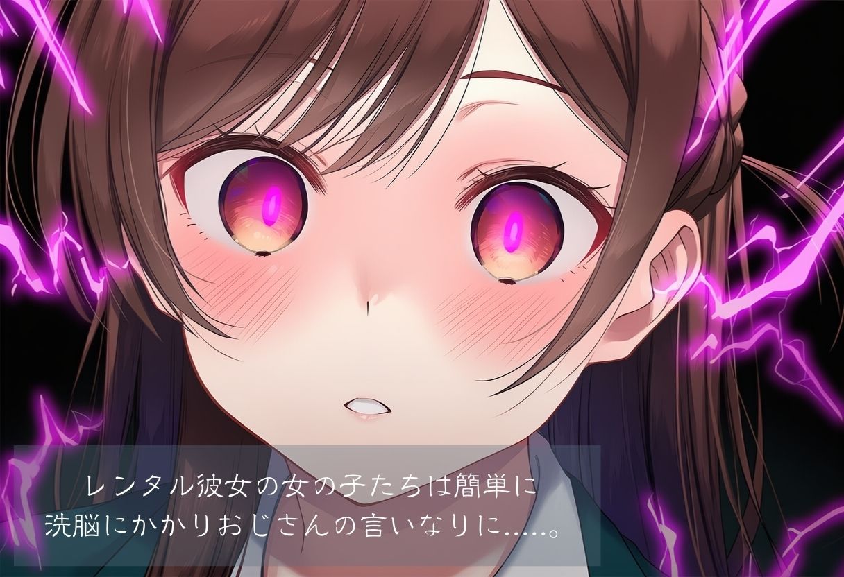 かの●り〜洗脳レ●プ 画像2