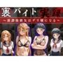 裏バイト実録 〜放課後、彼女はデリヘル嬢になる〜ソード○ートオンライン編