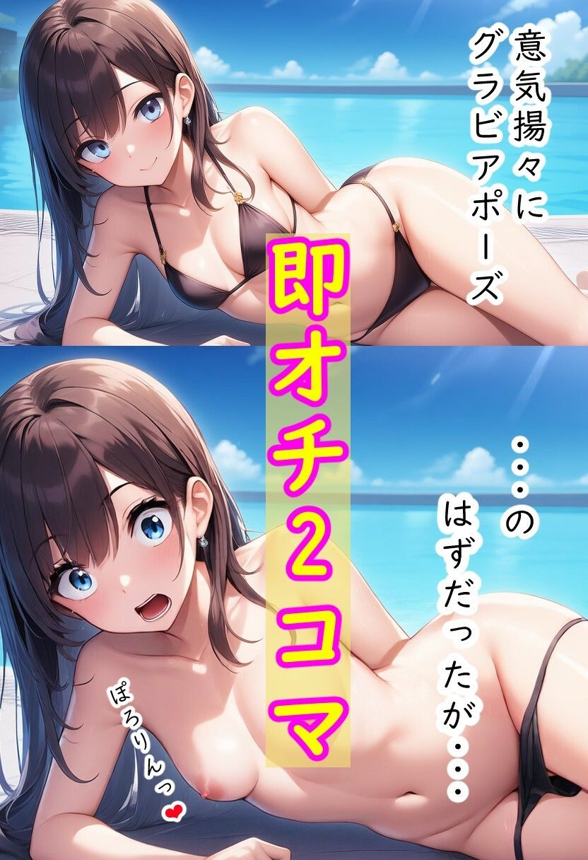 夏、初デート。ラッキーすけべを添えて。 画像1