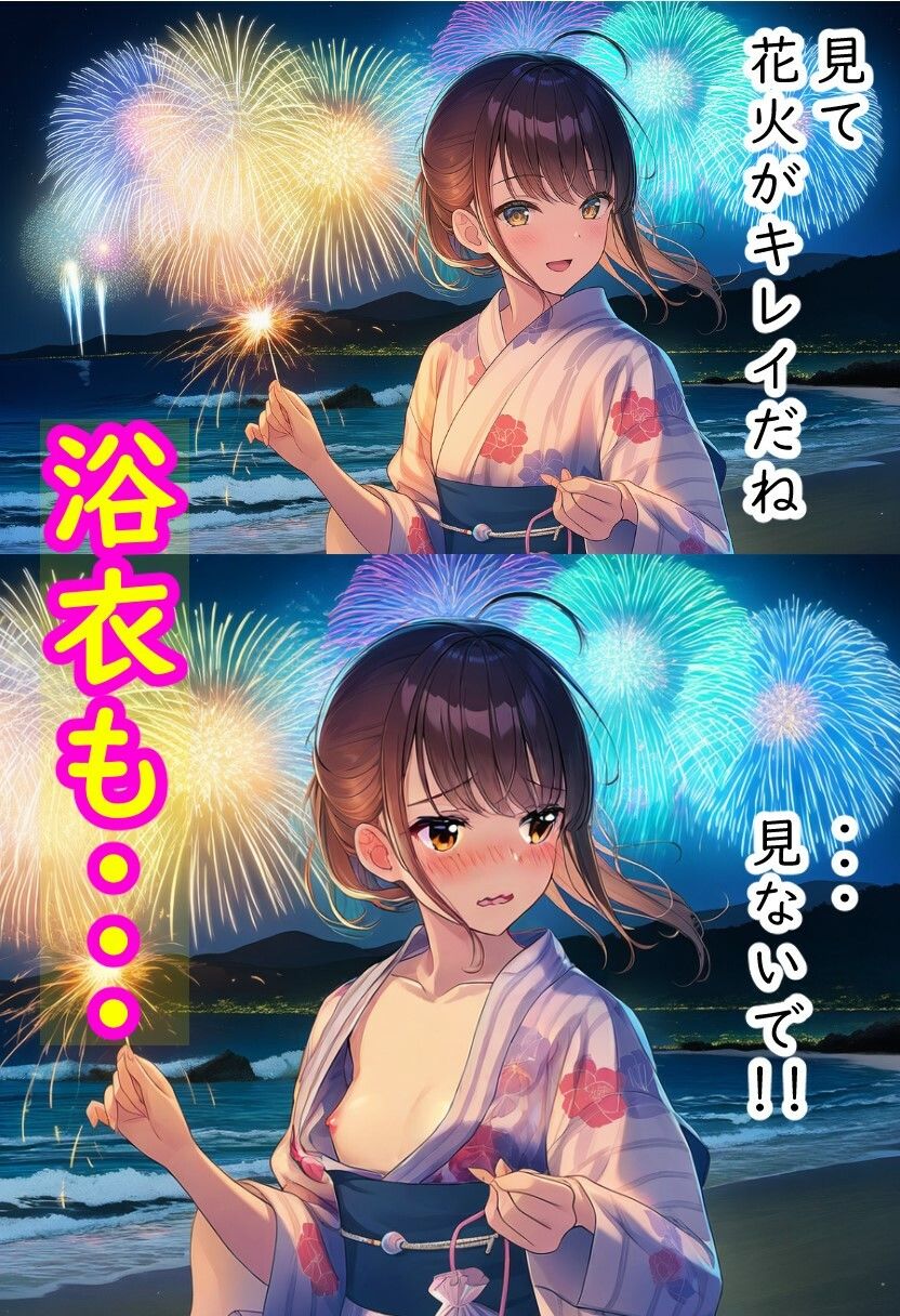 夏、初デート。ラッキーすけべを添えて。 画像7