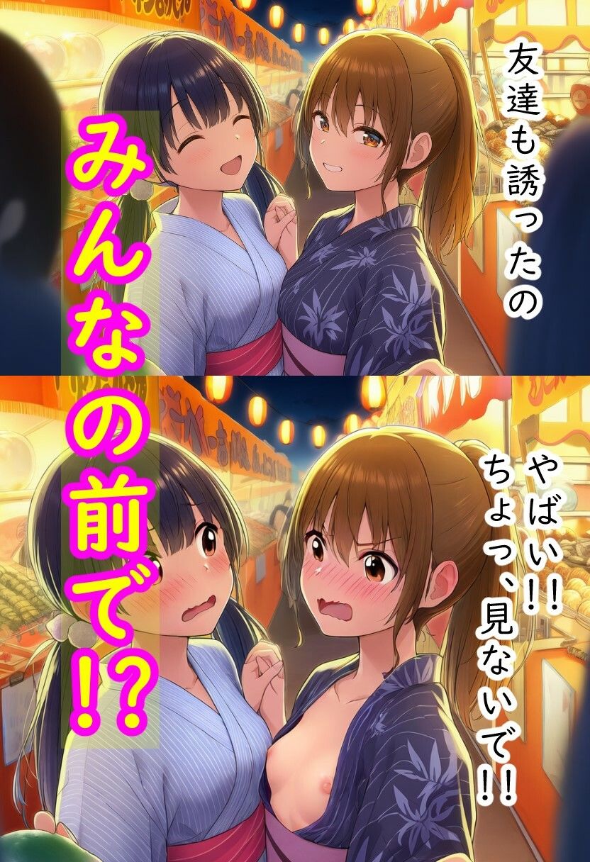 夏、初デート。ラッキーすけべを添えて。 画像10