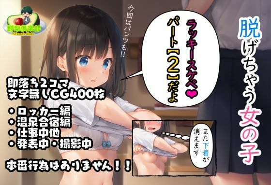 脱げちゃう女の子