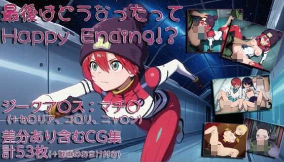 最後はどうなったってHappyEnding!?【ラブラドライト】