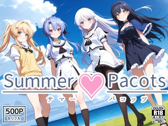 Summer Pacots 〜サマー パコッツ〜【裏クエスト】