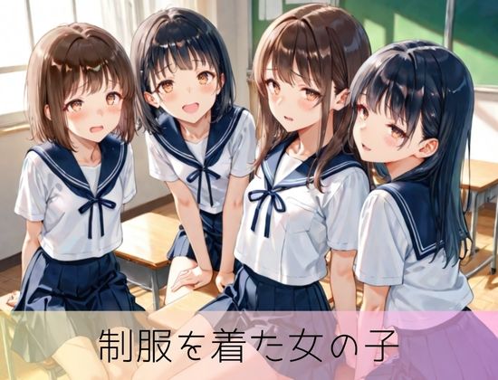 制服ハーレム！へんたいな女の子たちがいっぱい！ 幸せになれるえっち エロ画像2