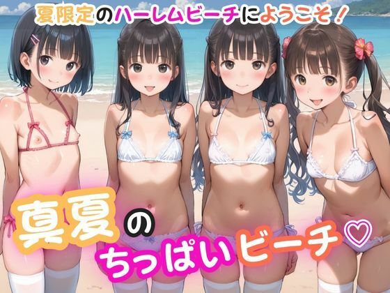 真夏のちっぱいビーチの画像