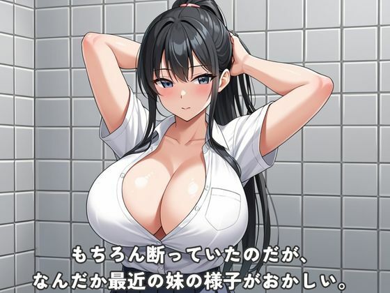 サンプル画像3:俺の妹がヤリチンの先輩に狙われてイキ堕ち快楽SEX(りんごあめ) [d_634071]