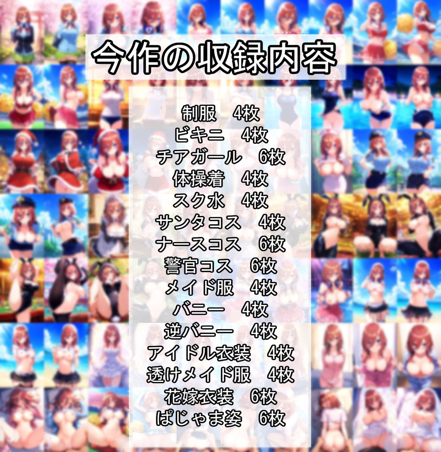 五等分の〇嫁 中野三〇 「かわいい系」CG集 サンタコス、チア、逆バニー等〜衣装パターン15種70ページ〜 画像4
