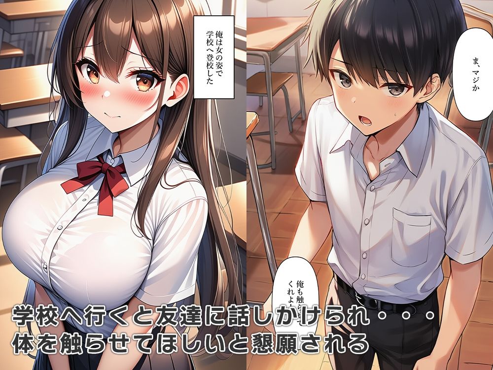 サンプル画像3:男子校に通う俺は女体化してクラスの人気者(ねずみのバンキング) [d_634120]