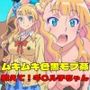 『教えて！ギ〇ル子ちゃん』ヒロイン脱がしてみた ムキムキ色黒モブがヤリたい放題  シチュエーション＆クオリティ厳選済み450枚！