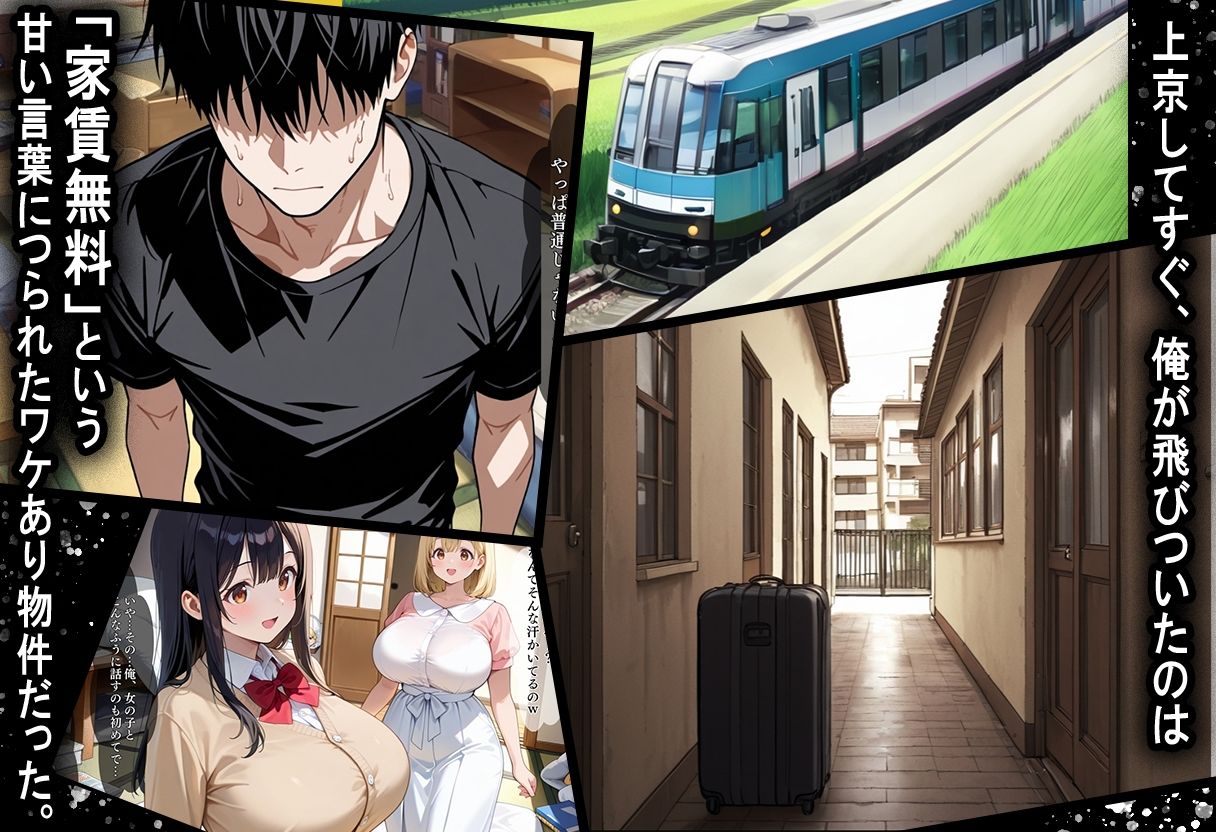 サンプル画像1:中出ししないと追い出される物件に引っ越した話〜黒髪清楚×金髪ギャル編〜(しらたまレモネード) [d_634156]