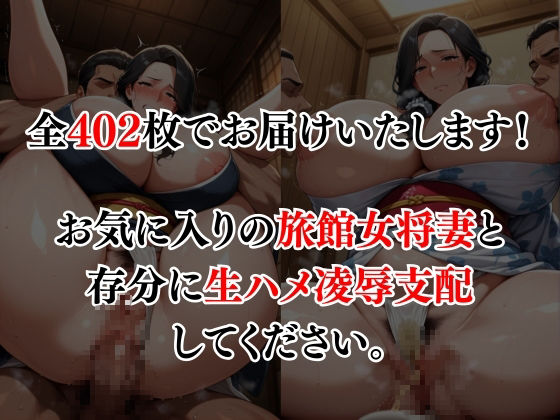 旅館女将妻を生ハメ支配 画像8