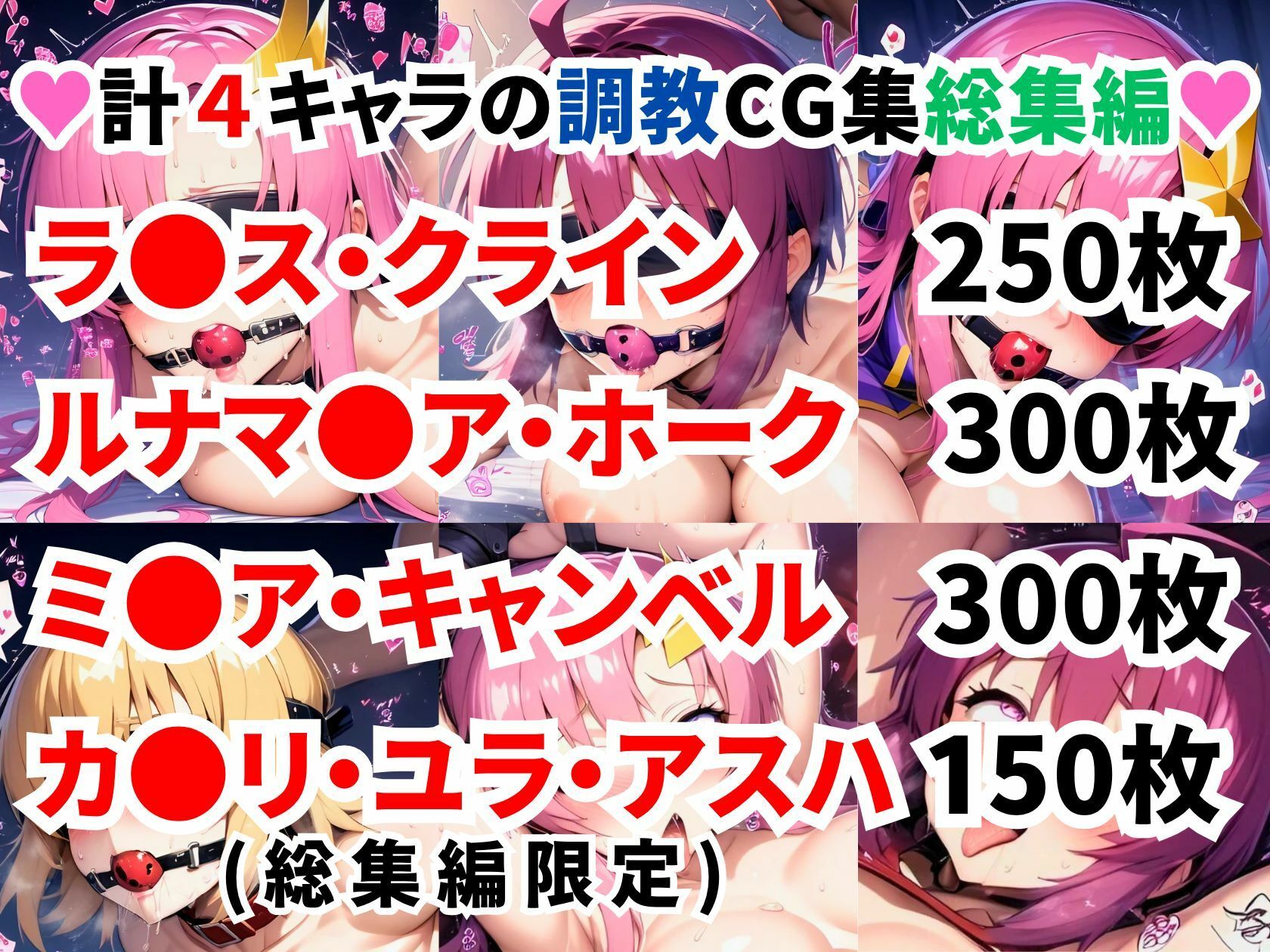 ガ●ダムSEED調教CG集総集編【全4キャラ 1000枚/ラ●ス/ルナマ●ア/ミ●ア/カ●リ】 画像1