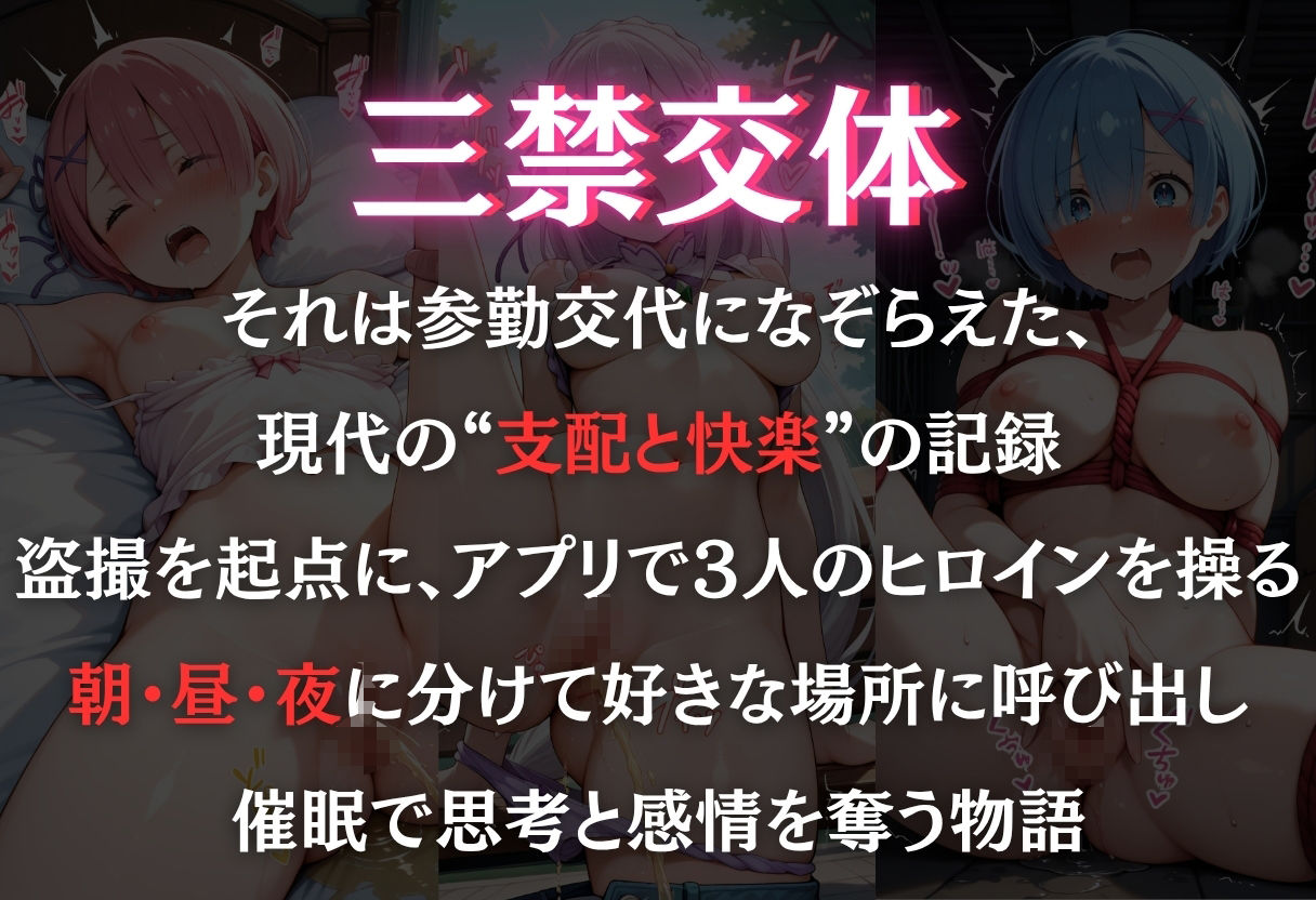 三禁交体  〜レ○・ラ○・エ○リア〜 画像1