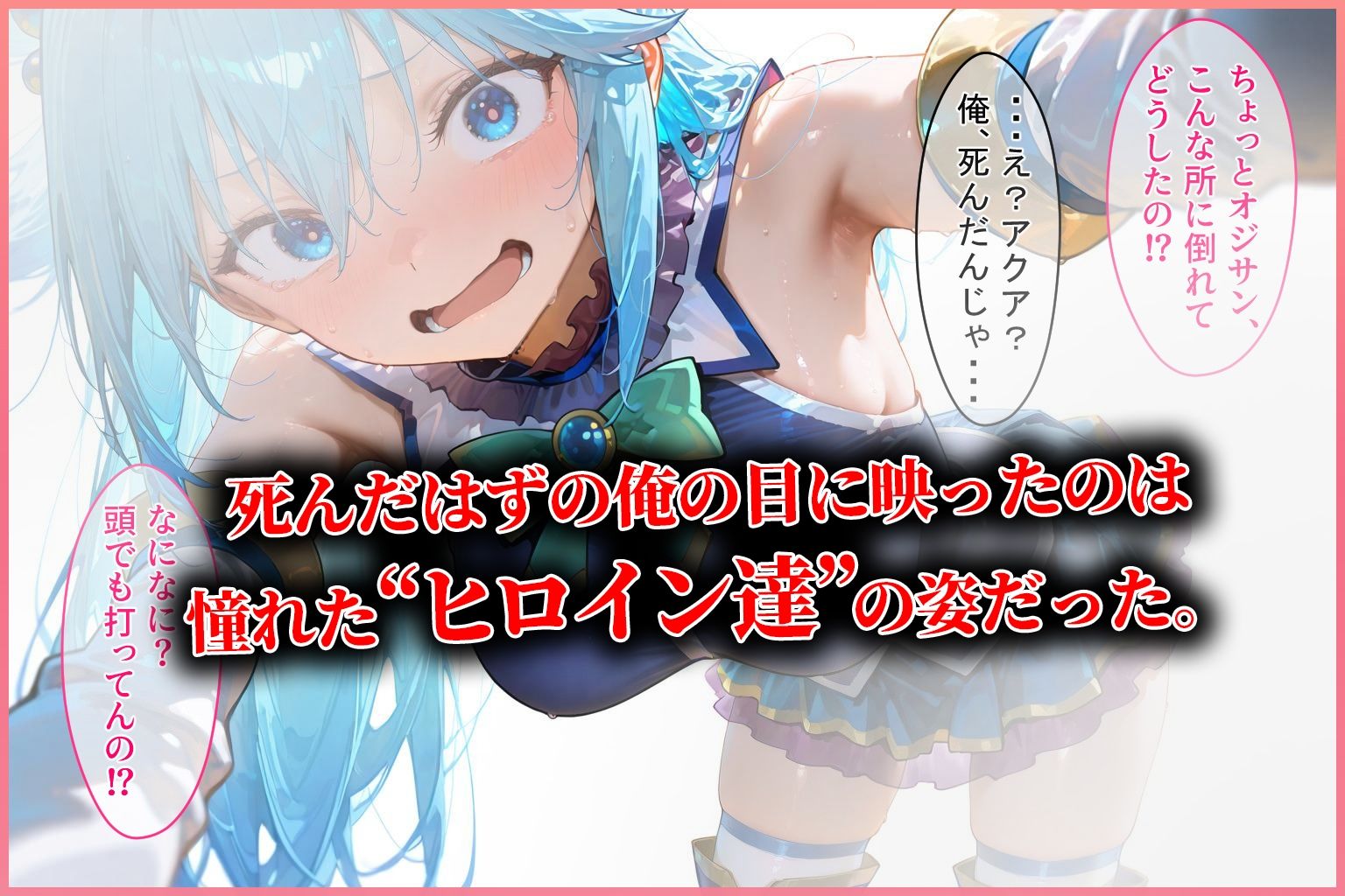サンプル画像2:ハーレム転生 俺だけの従順ヒロイン 孕ませデートプラン（このすば編）(蜜月書房) [d_634217]