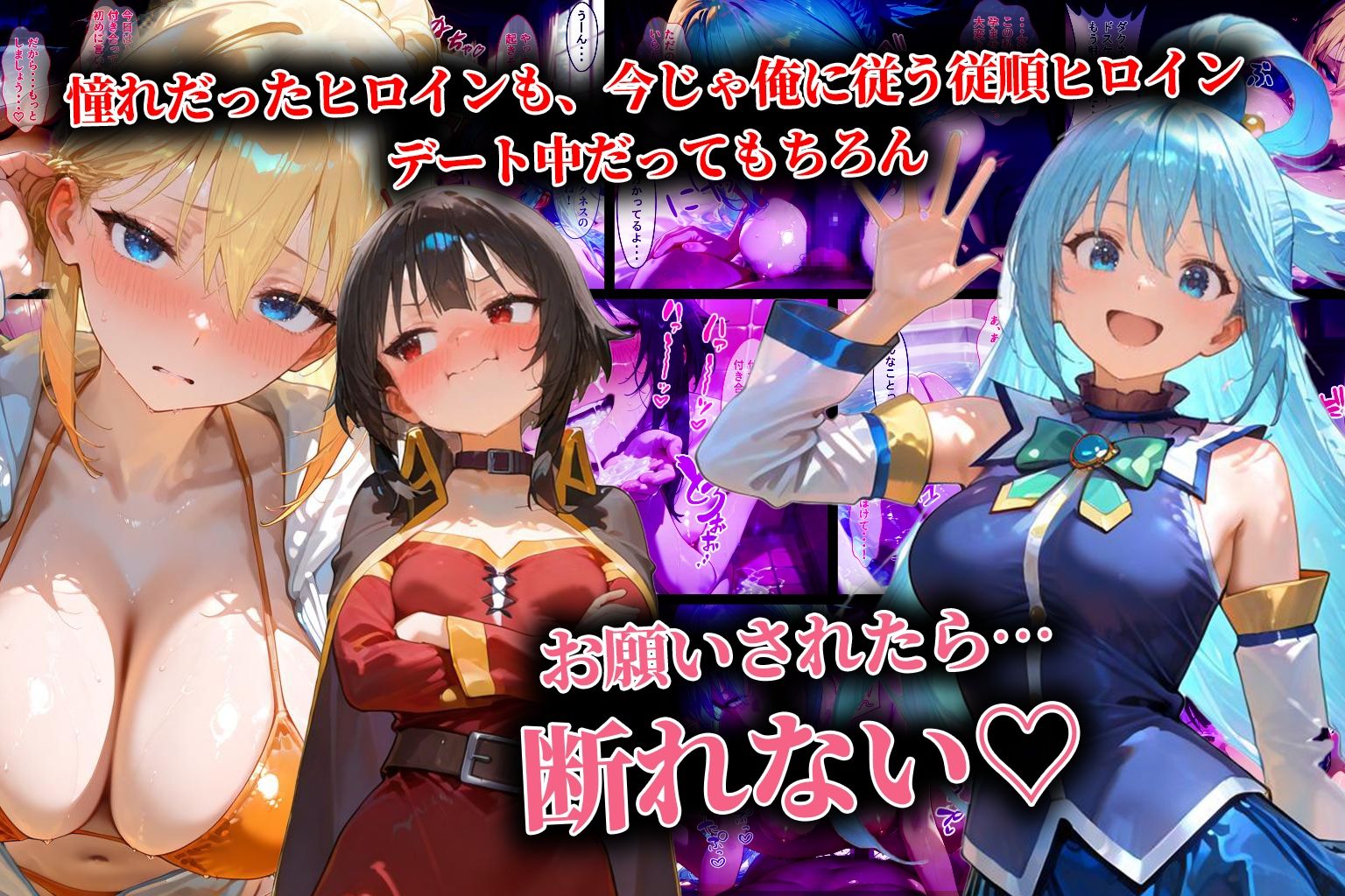 サンプル画像3:ハーレム転生 俺だけの従順ヒロイン 孕ませデートプラン（このすば編）(蜜月書房) [d_634217]