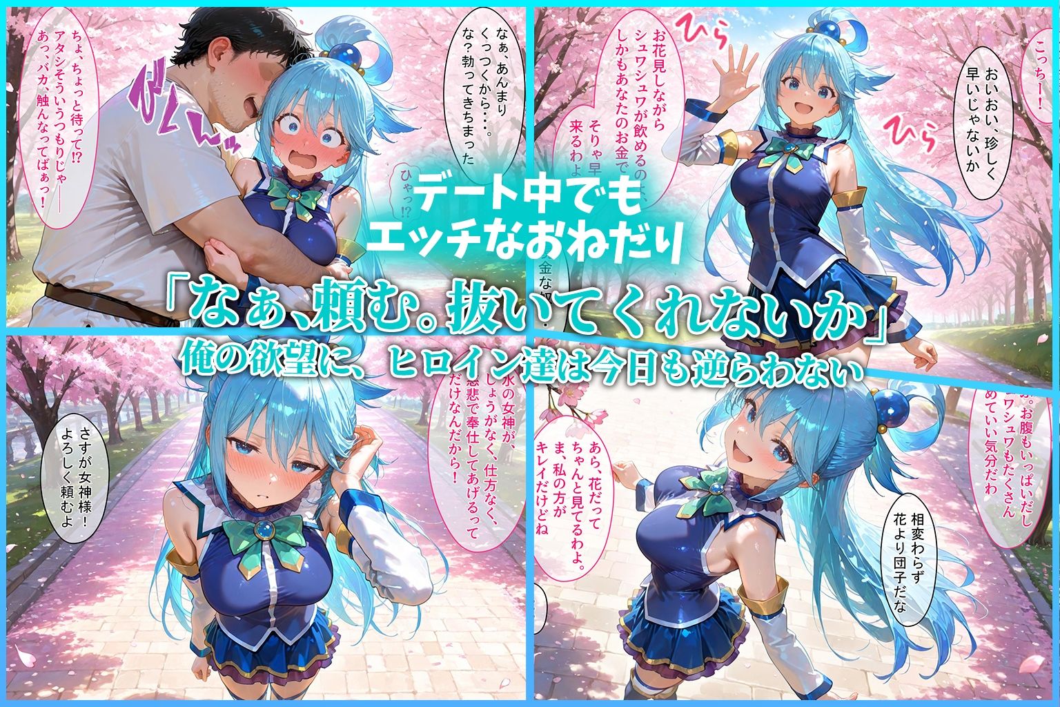 サンプル画像4:ハーレム転生 俺だけの従順ヒロイン 孕ませデートプラン（このすば編）(蜜月書房) [d_634217]