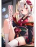 推しのVとセックスする話【百〇あやめ】