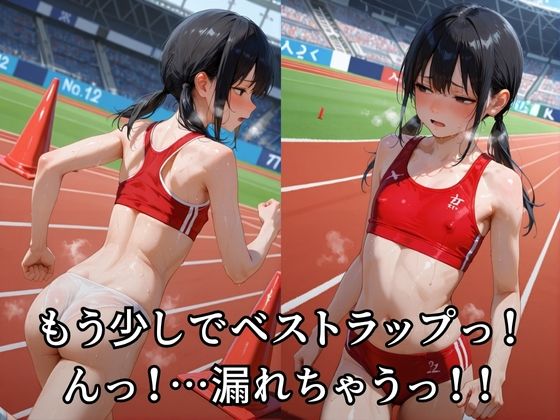 失禁陸上女子校生を●す サンプル画像 3