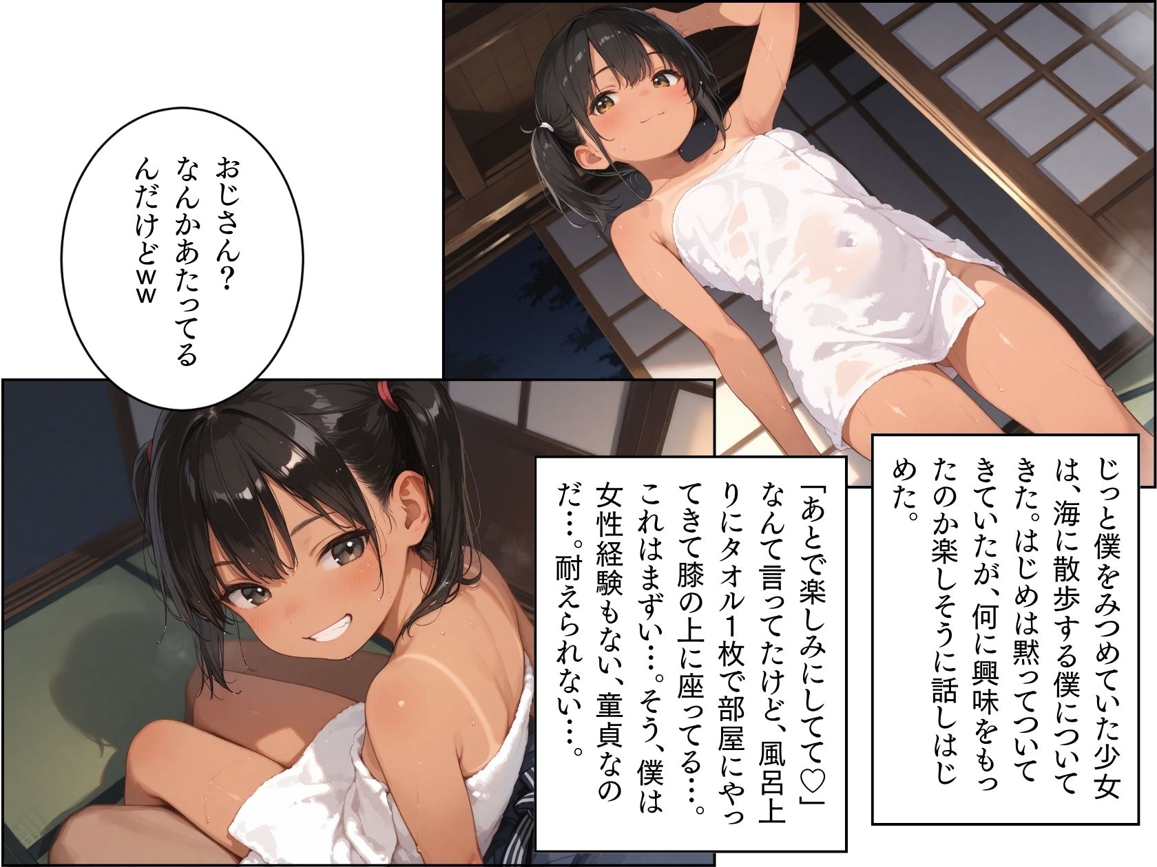 ある夏に田舎の民泊で出会った少女との話。2前編2