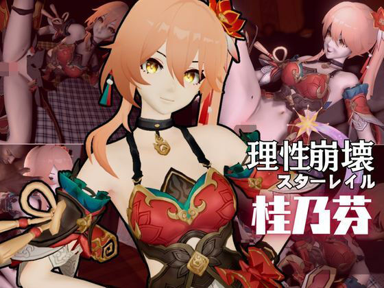 【動画4本】桂乃芬が黒人のデカチンにガバマン調教される動画4本セット【崩壊スターレイル:けいないふん】