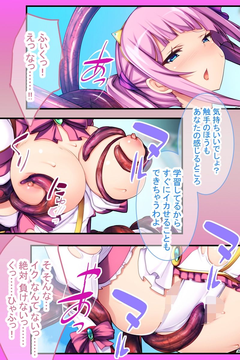 魔法ヒロイン、敗北。 〜悪堕ちした親友が触手で躾けてくるのに抗えない…〜 画像7