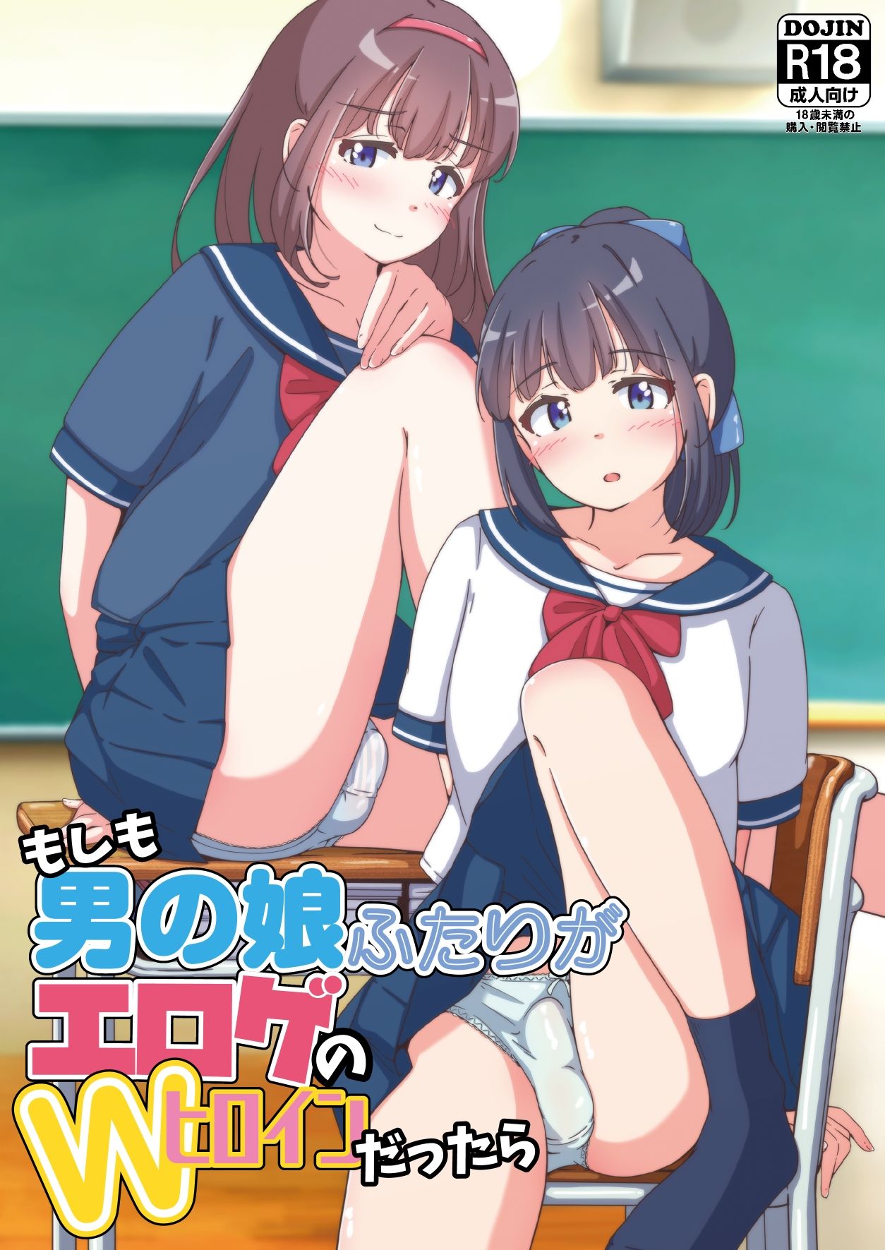 サンプル画像1:もしも男の娘ふたりがエロゲのWヒロインだったら(ガーリーアニマル) [d_634306]