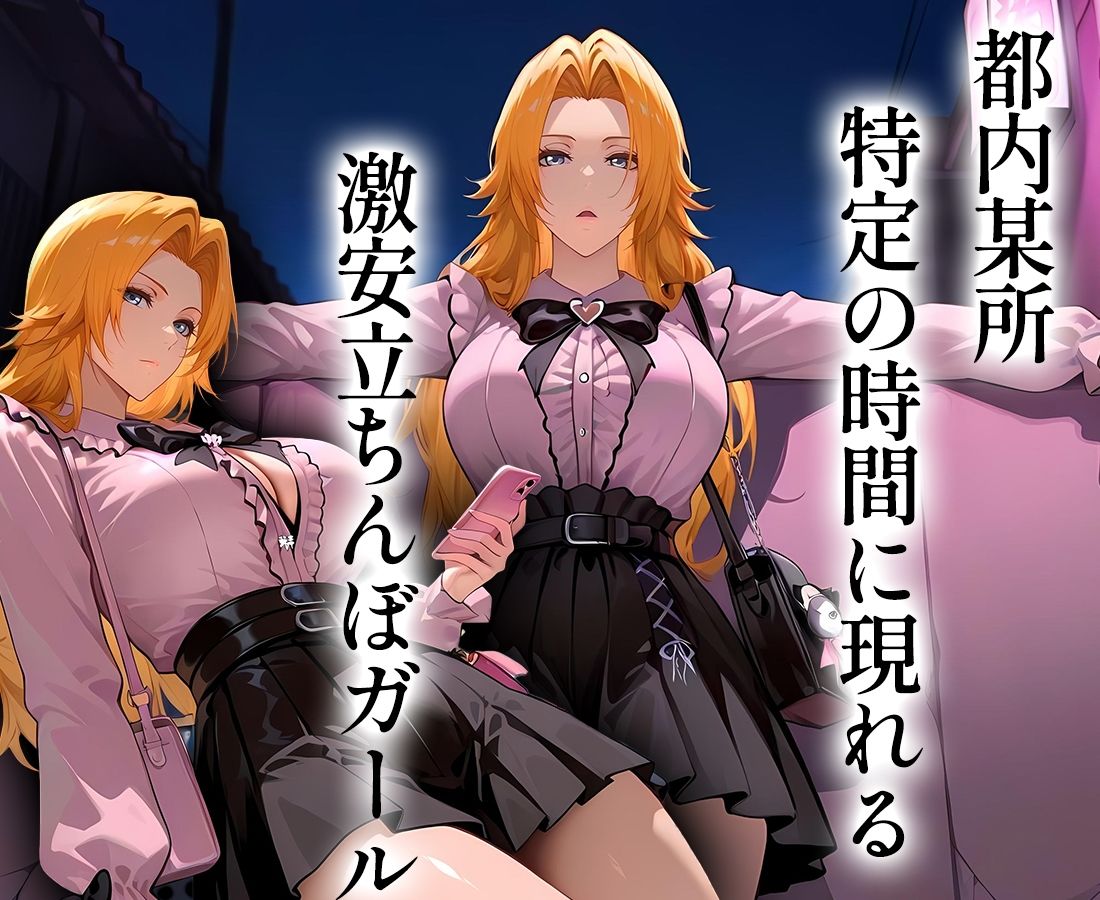 5000円で生セックスさせてくれる立ちんぼ 松〇乱菊 画像1