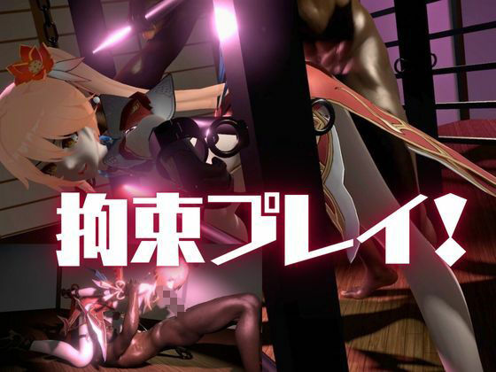 サンプル画像6:【動画2本】桂乃芬を徹底拘束調教してマゾ女にする羞恥凌●プレイ動画セット【崩壊スターレイル:けいないふん】(異世界転生) [d_634320]