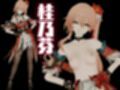【動画2本】桂乃芬を徹底拘束調教してマゾ女にする羞恥凌●プレイ動画セット【崩壊スターレイル:けいないふん】
