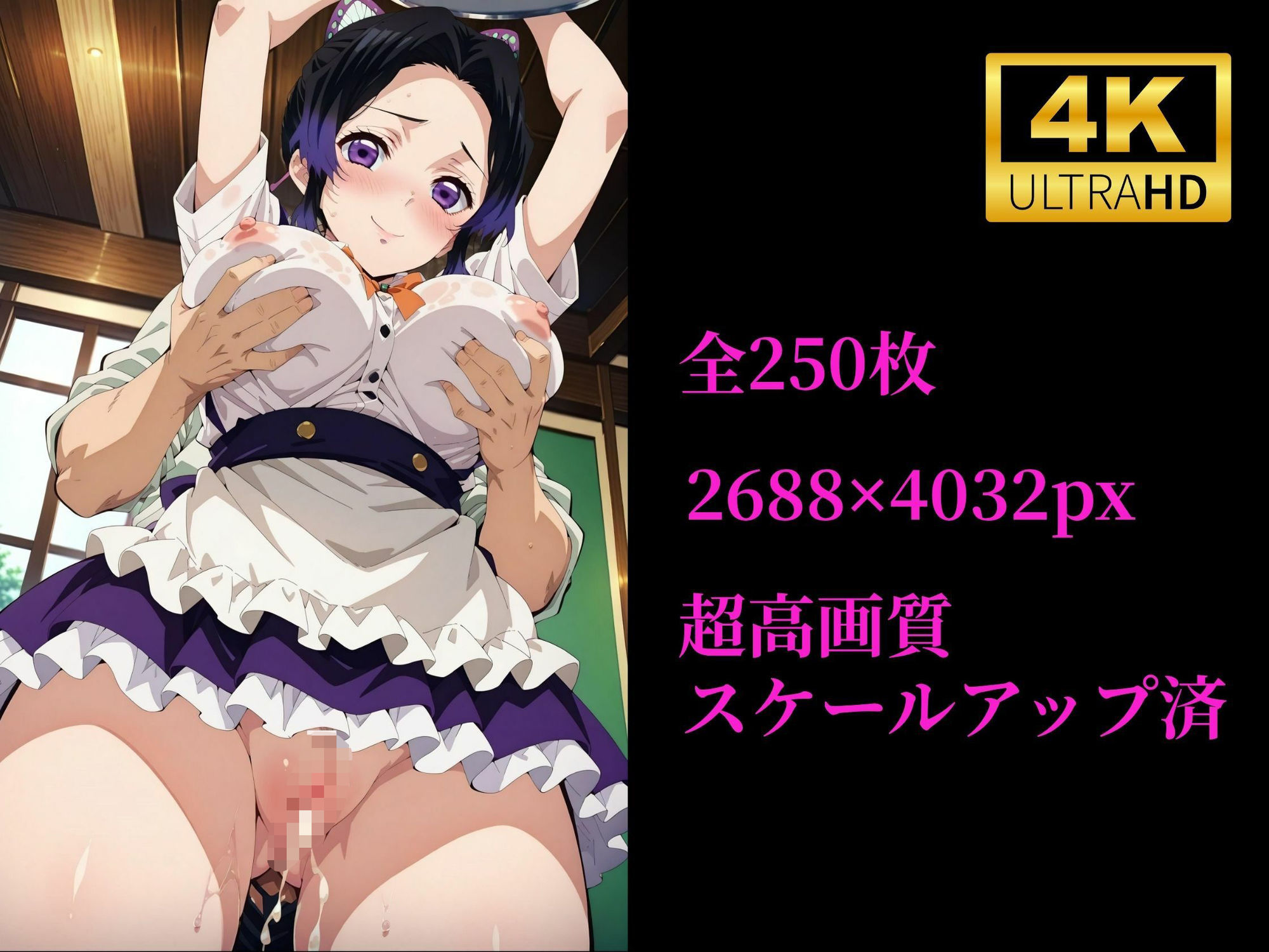 サンプル画像5:快感コスプレ部屋〜嫌がる彼女に着せてヤったら、何度もイッた〜 胡蝶し◯ぶ編(堕コスヒロインズ♪) [d_634371]