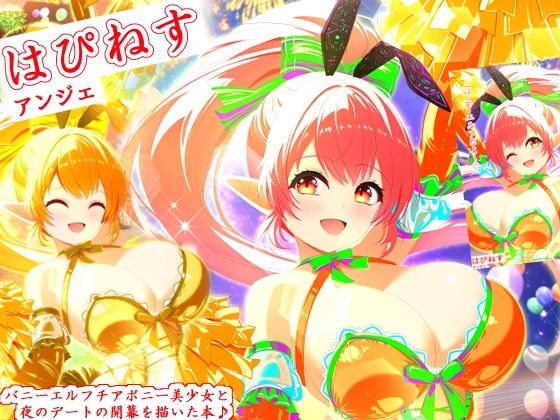 はぴねす