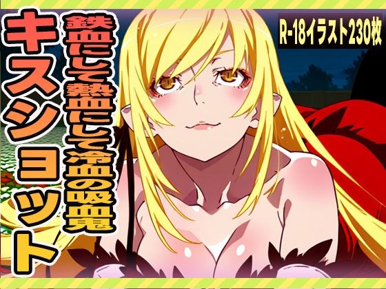 【無料エロ漫画】キスショット(にくにんラーメン) d_634457