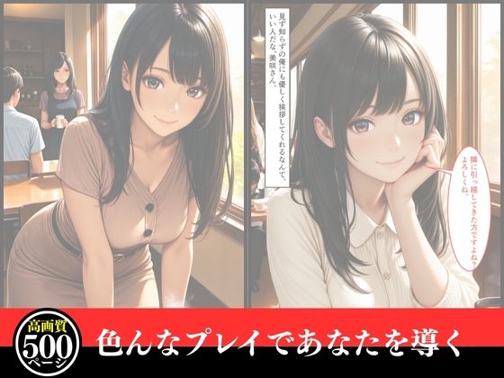 サンプル画像2:孕ませNTR  「人妻美咲の裏切り 〜夫の知らぬ間に堕ちる情欲〜」背徳の快楽に溺れる美咲のNTR物語、67枚！（＋おまけ433枚）(まる出版) [d_634463]