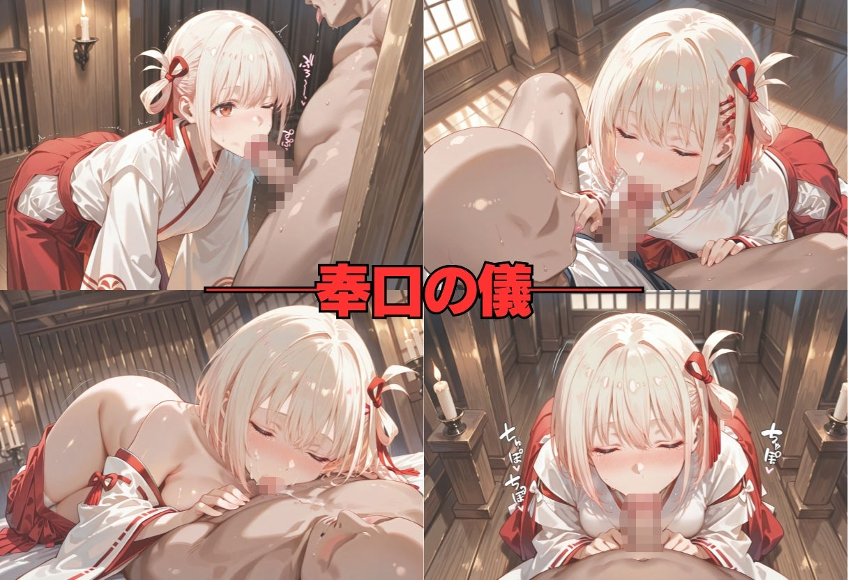 神子孕みの儀──神に選ばれた巫女  第二章 画像4