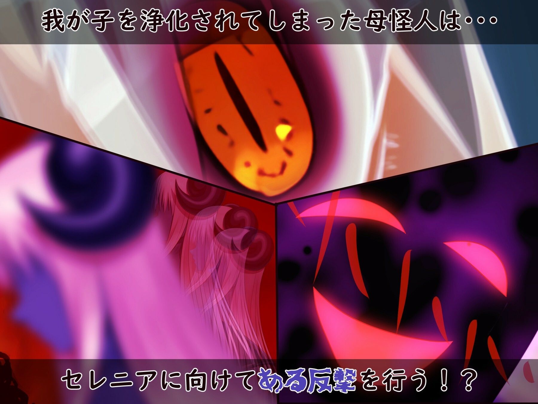 サンプル画像4:光の国のお姫様は丸呑みされて、怪人の娘に産まれ直しちゃうお話(歪-yugami-) [d_634498]