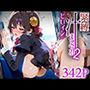 緊縛汁まみれヒロイン2 ゆ○ゆん