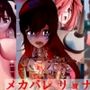 不滅のマシンガールズ