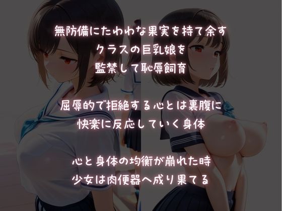 クラスメイトを監禁恥育  【羞恥屈辱】肉オナホにされたJK1