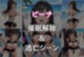 催●シーサイドビーチ 〜古手川唯編〜