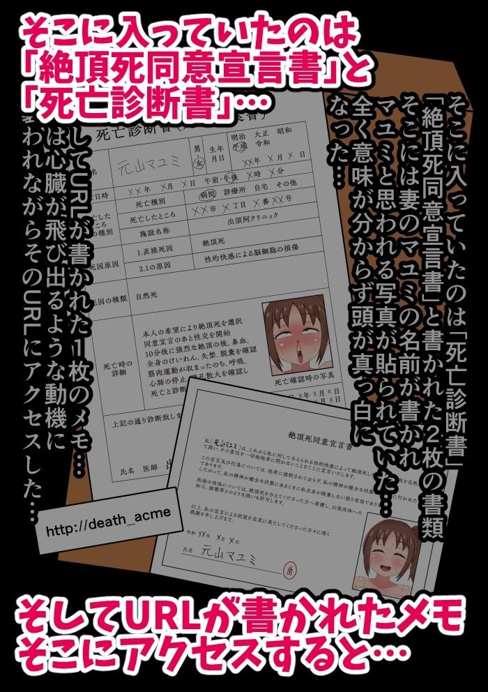 絶頂死同意宣言 画像2